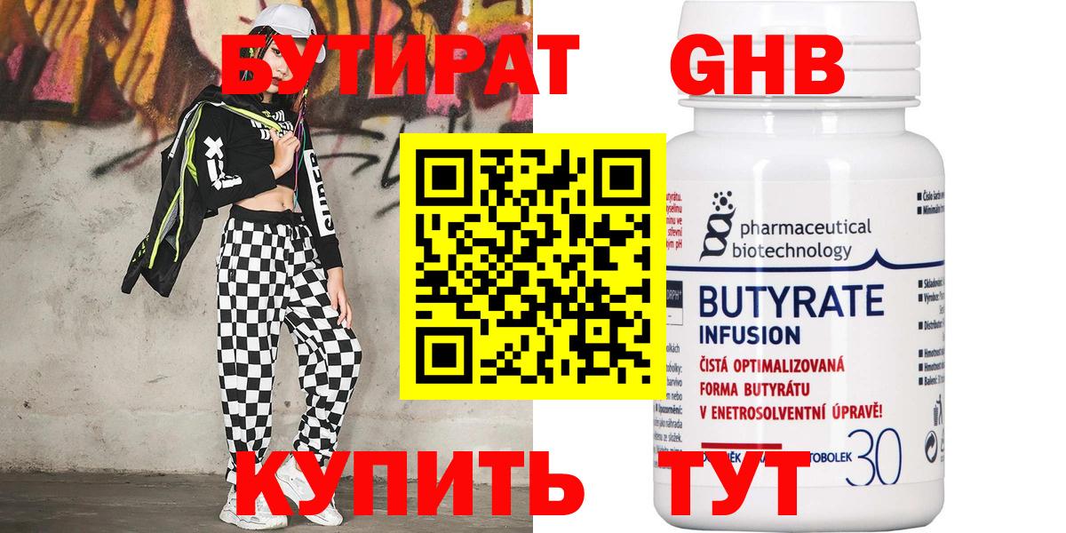 БУТИРАТ 1.4BDO  Бутират  Александров  Вход с VPN 