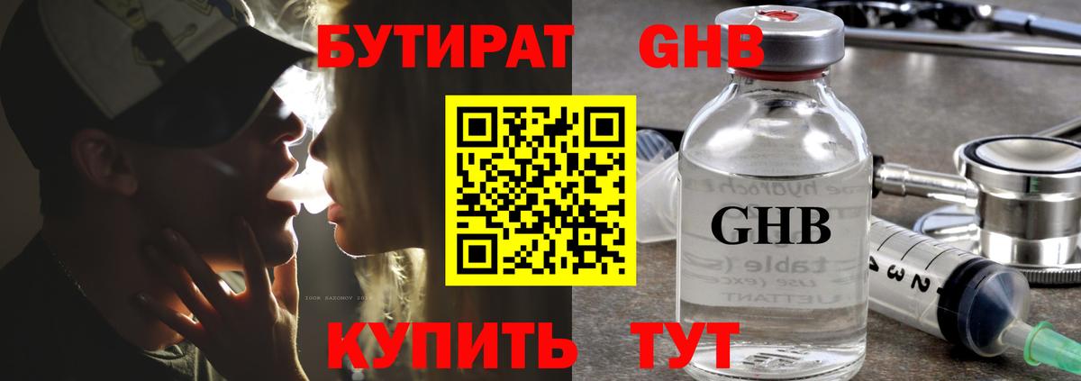 Бутират буратино Александров