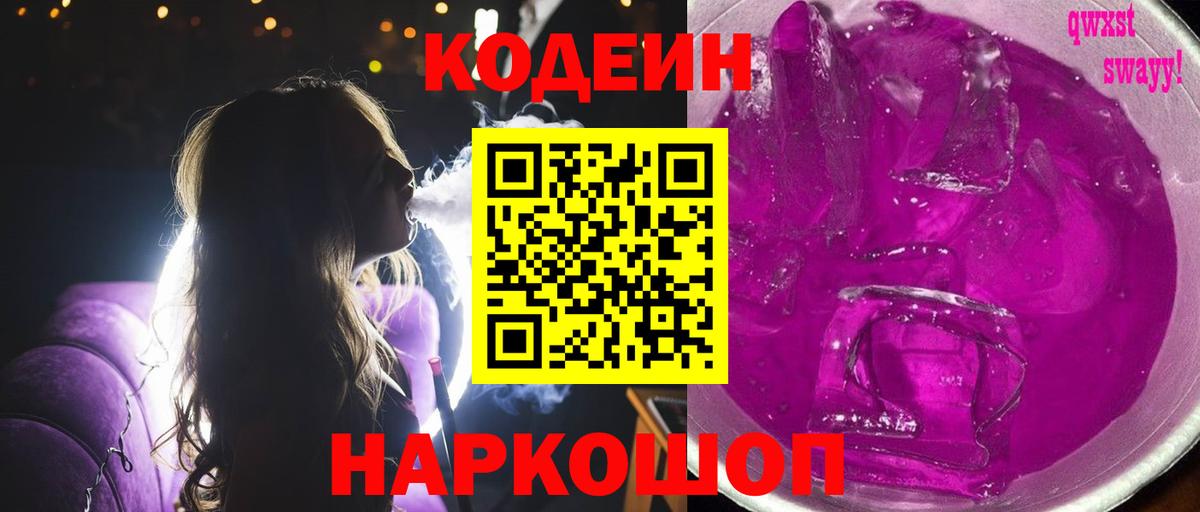 Кодеиновый сироп Lean напиток Lean (лин) Александров