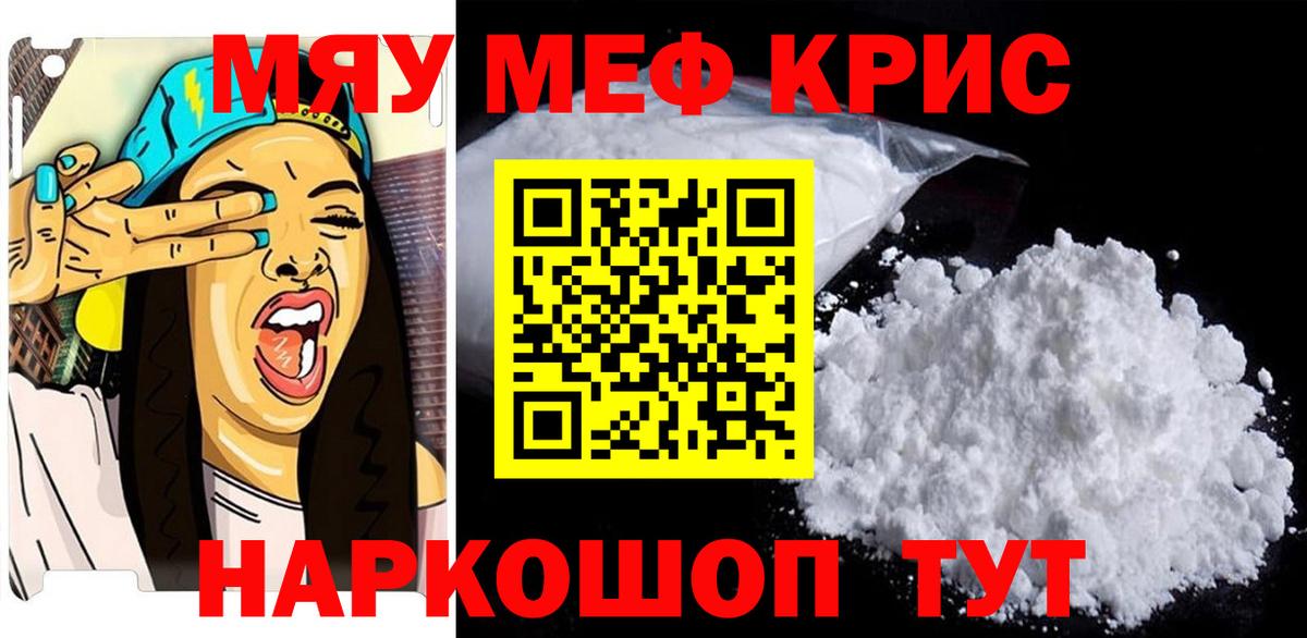 Меф мяу мяу кристаллы Александров