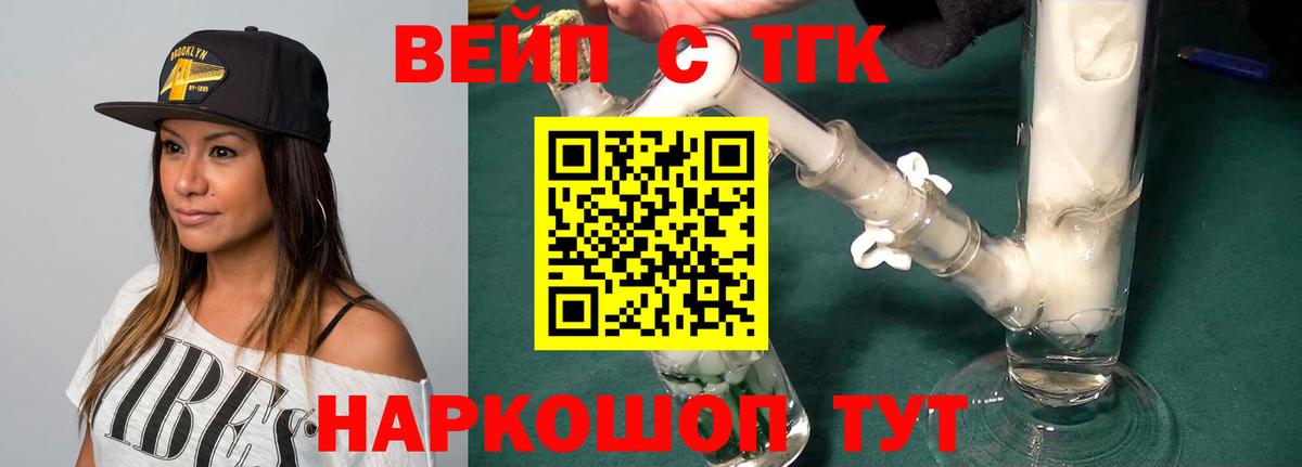 Дистиллят ТГК вейп с тгк Александров